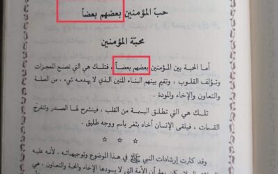 Apakah i’rab بعضهم بعضا?
