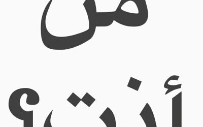 Bagaimana nak i’rab isim istifham مَنْ?