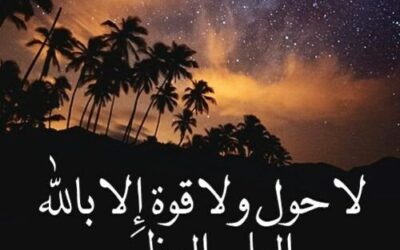 Nota bahasa Arab | Maksud perkataan حَول dan قُوَّة