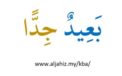 Info Nahu | I‘rab kalimah جِدًّا dalam ayat seperti بَعِيدٌ جِدًّا