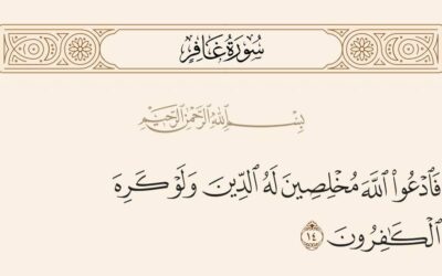 Nota Bahasa Arab | Perbezaan di antara مُخْلِصِين dan مُخْلَصِين