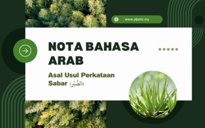 Asal Usul Perkataan الصَّبْر (Sabar)