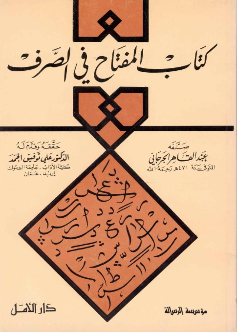 Kitab Al-Miftah
